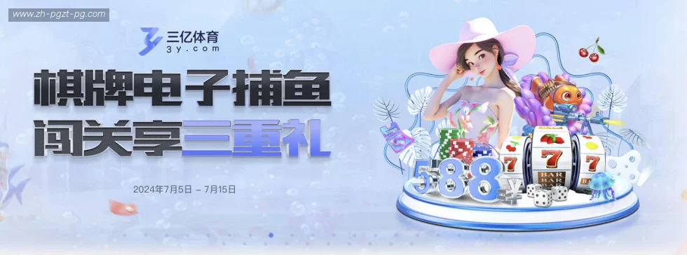 PG模拟器 banner