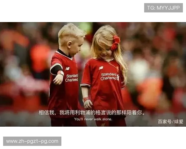 英超球队队歌故事与背后情感传承